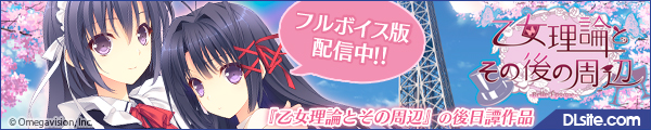 DL版「月に寄りそう乙女の作法」配信中!!