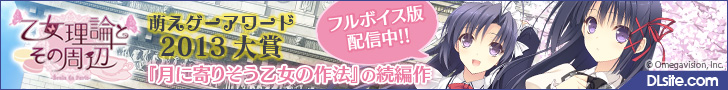 『月に寄りそう乙女の作法』 萌えゲーアワード2013 大賞受賞を記念してDL版の配信を開始いたしました!