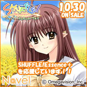 2009.10.30発売のNavel新作『SHUFFLE! Essence+（シャッフル！エッセンスプラス）』を応援しています！