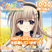 2009.10.30発売のNavel新作『SHUFFLE! Essence+（シャッフル！エッセンスプラス）』を応援しています！
