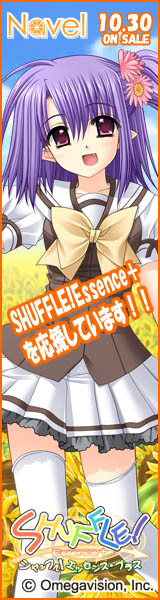 2009.10.30発売のNavel新作『SHUFFLE! Essence+（シャッフル！エッセンスプラス）』を応援しています！