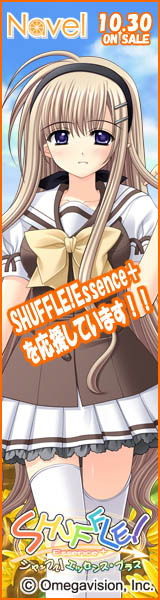 2009.10.30発売のNavel新作『SHUFFLE! Essence+（シャッフル！エッセンスプラス）』を応援しています！